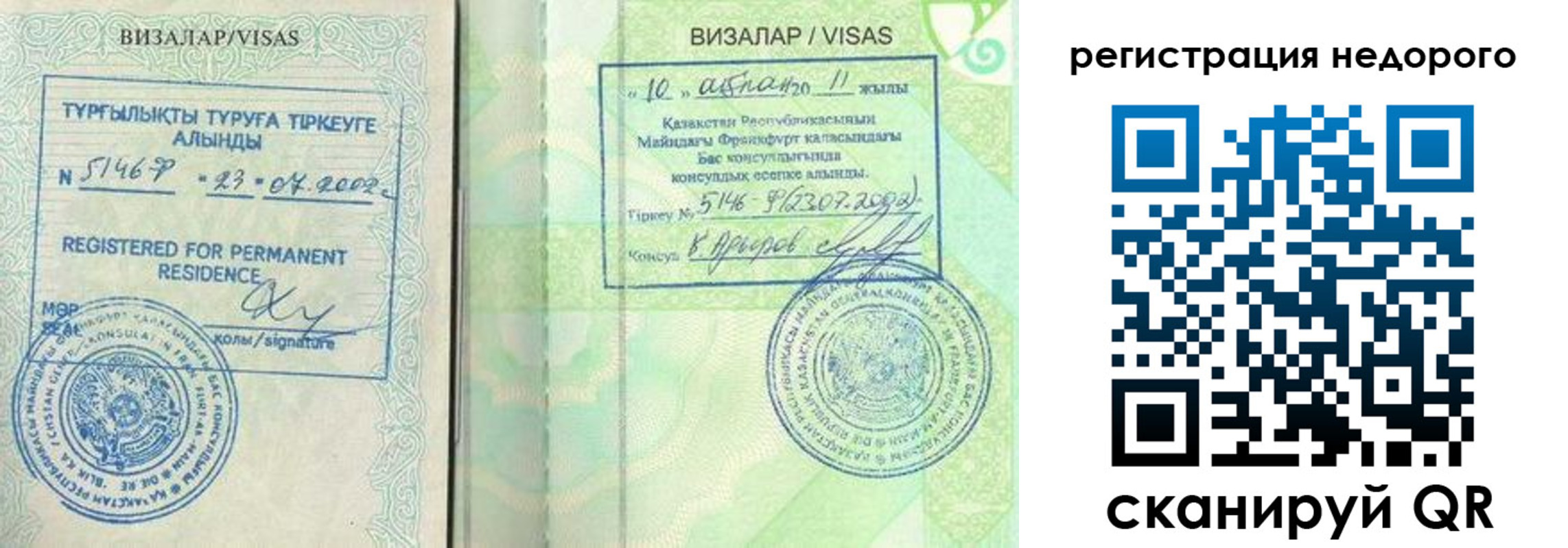 регистрация в Старой Купавне