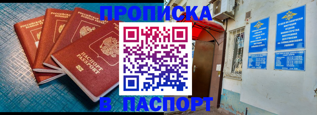 прописка иностранных граждан в Старой Купавне