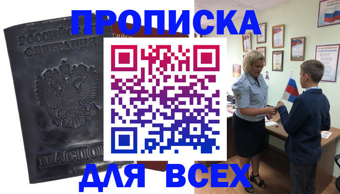 прописка для кредита в Старой Купавне