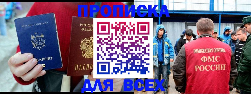 временная регистрация для всех в Старой Купавне